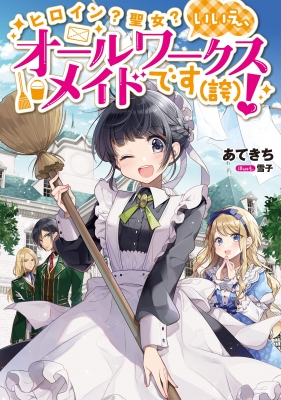 Heroine? Seijo? Iie, All Works Maid desu (ko)! Manga Online