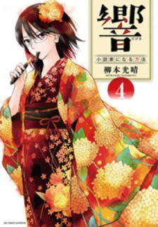 Hibiki - Shousetsuka ni Naru Houhou Manga Online