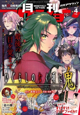 Higurashi no Naku Koro ni Oni Manga Online