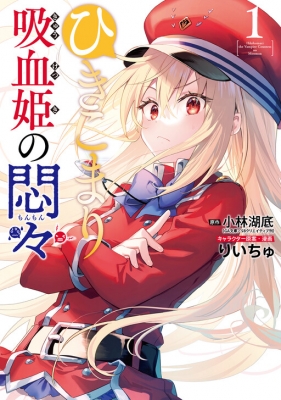 Hikikomari Kyuuketsuki no Monmon Manga Online Free, Manga Online