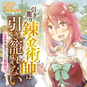 Hikikomori Renkinjutsushi wa Hikikomorenai – Oie de Nonbiri Shitai Funtouki Manga Online Free, Manga Online