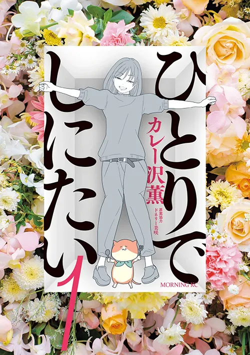 Hitori de Shinitai Manga Online Free, Manga Online