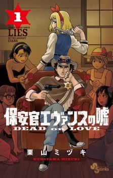 Hoankan Evans no Uso: Dead or Love Manga Online Free, Manga Online