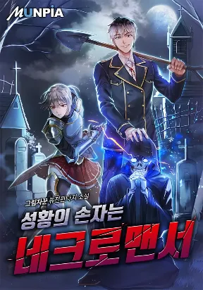 HOLY EMPEROR’S GRANDSON IS A NECROMANCER Manga Online