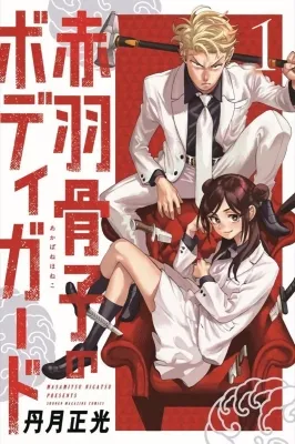 Honeko Akabane's Bodyguards Manga Online