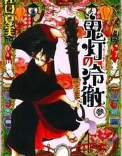 Hoozuki no Reitetsu Manga Online