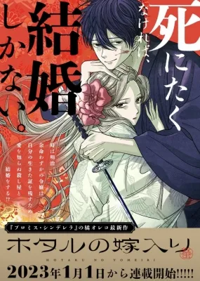 Hotaru no Yomeiri Manga Online Free, Manga Online