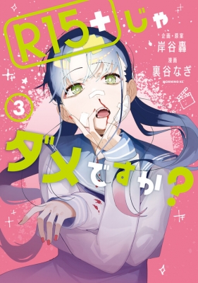 How About R15? Manga Online