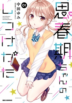 How to discipline shishunki-chan Manga Online