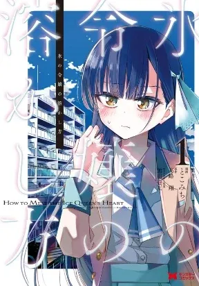 How to Melt the Ice Queen’s Heart Manga Online Free, Manga Online