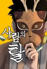 Human Mask Manga Online