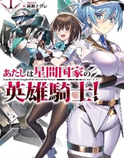 I am the Heroic Knight of the Interstellar Nation Manga Online