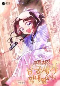 I Am the Youngest Daughter of Murim's Strongest, the Namgung Clan Manga Online