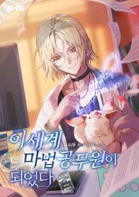 I Became a Civil Servant in a Magical World Manga Online Free, Manga Online