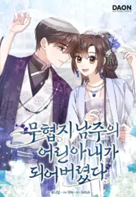 I Became The Young Wife of The Male Protagonist of a Martial Arts Novel Manga Online