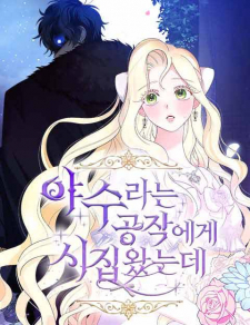 I Got Married To A Beast Duke Manga Online