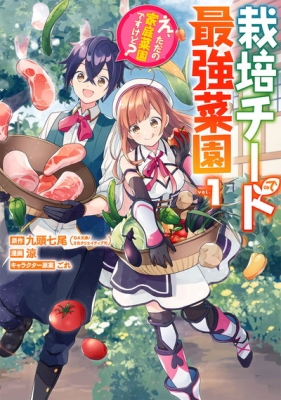 I Grew the Greatest Home Garden with my OP Cultivation Skill? Manga Online