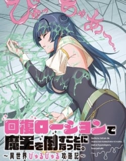 I Had To Defeat the Demon King Using Recovery Lotion. ~Slippery Isekai Conquest Diary~ Manga Online