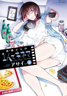 I love cinema, I am lonely Manga Online