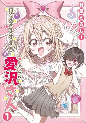 I See You, Aizawa-san! Manga Online Free, Manga Online