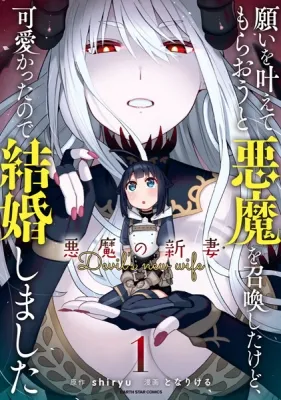 I Summoned a Devil to Make My Wish Come True, but I Got Married Because It Was Cute.: Devil’s New Wife Manga Online Free, Manga Online