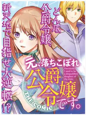 I Used To Be A Disqualified Daughter Of The Duke Manga Online Free, Manga Online