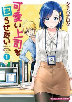 I want to Annoy the Pretty Boss Manga Online