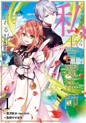 I Was Expelled from the Black Magician’s Guild and Picked Up as a Royal Court Magician Manga Online Free, Manga Online