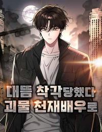 I Was Immediately Mistaken for a Monster Genius Actor Manga Online Free, Manga Online