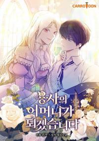 I Will Become the Hero’s Mother Manga Online Free, Manga Online