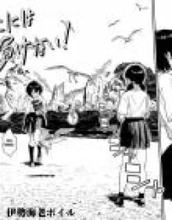 I Won't Lose to a Seagull! Manga Online