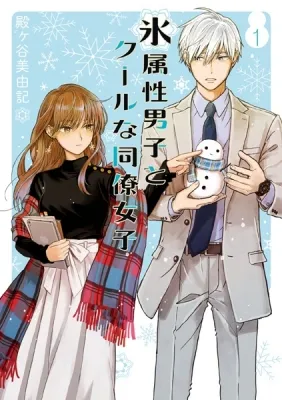 Ice Guy And The Cool Female Colleague Manga Online