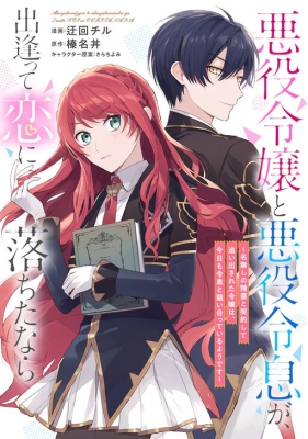 If the villainess and the villain were to meet and fall in love ~It seems the shunned heroine who formed a contract with an unnamed spirit is fighting with the nobleman yet again~ Manga Online Free, Manga Online