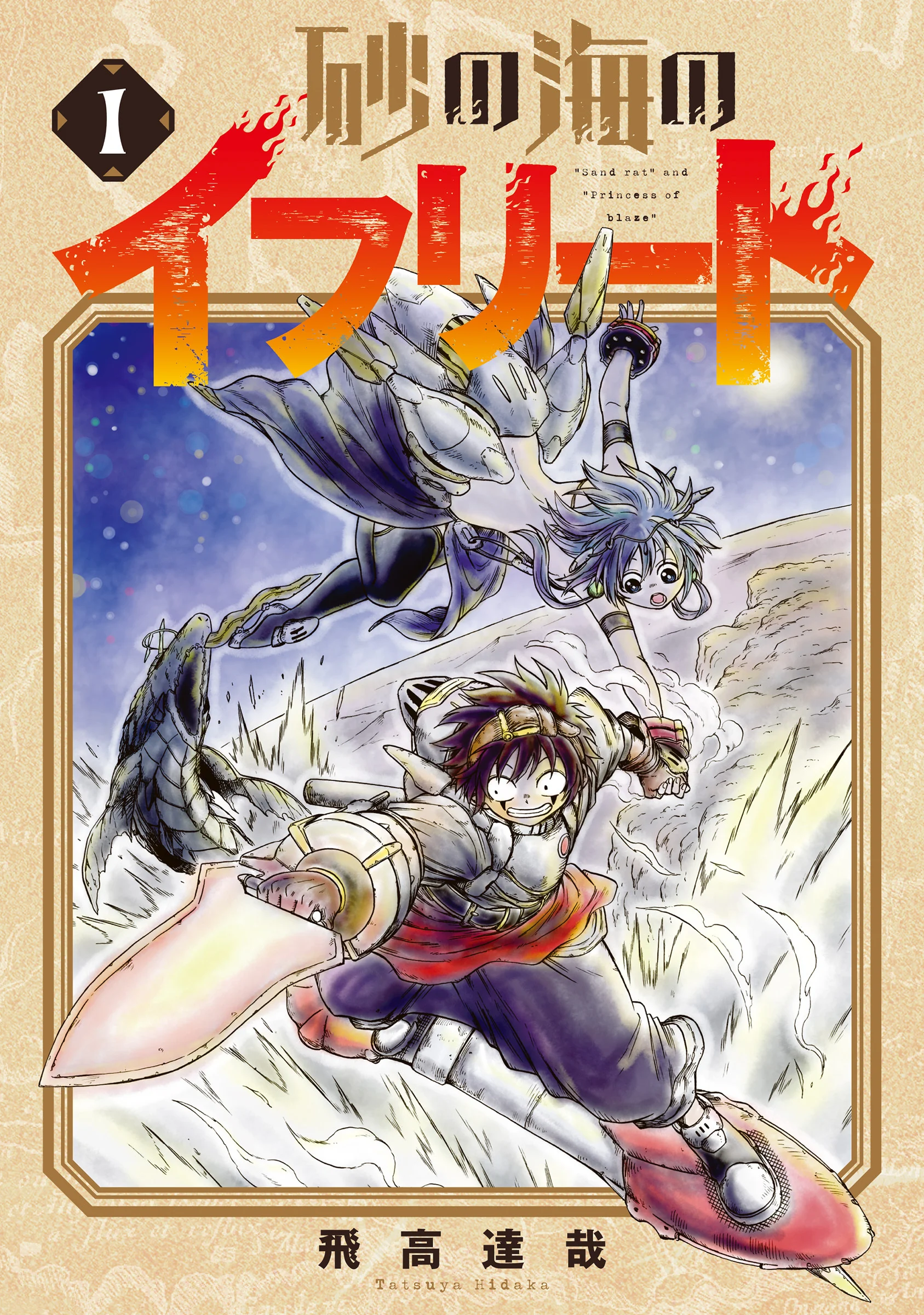 Ifrit of the Sand Sea Manga Online