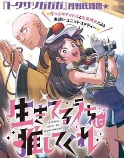 Ikiteru Uchi ni Oshitekure Manga Online Free, Manga Online