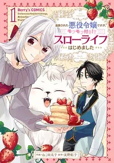 I’M A Banished Villainess, But I’M Accompanied By A Fluffy Creature?! My Peaceful Life Starts Manga Online