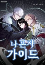 I'm a Solo Guide Manga Online