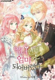 I’m a Villainess But I Became a Mother Manga Online Free, Manga Online