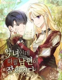 I’m a Villainess with a Handsome Husband Manga Online Free, Manga Online