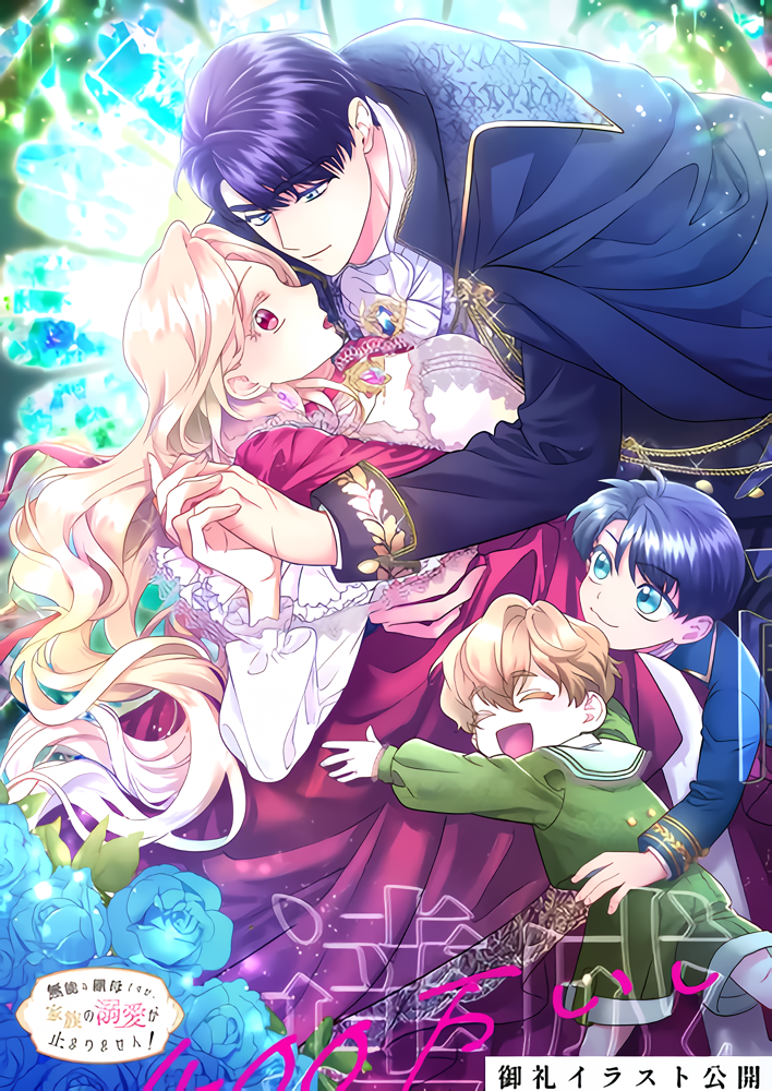 I’m a Worthless Stepmother, But I Love My Family Madly! Manga Online Free, Manga Online