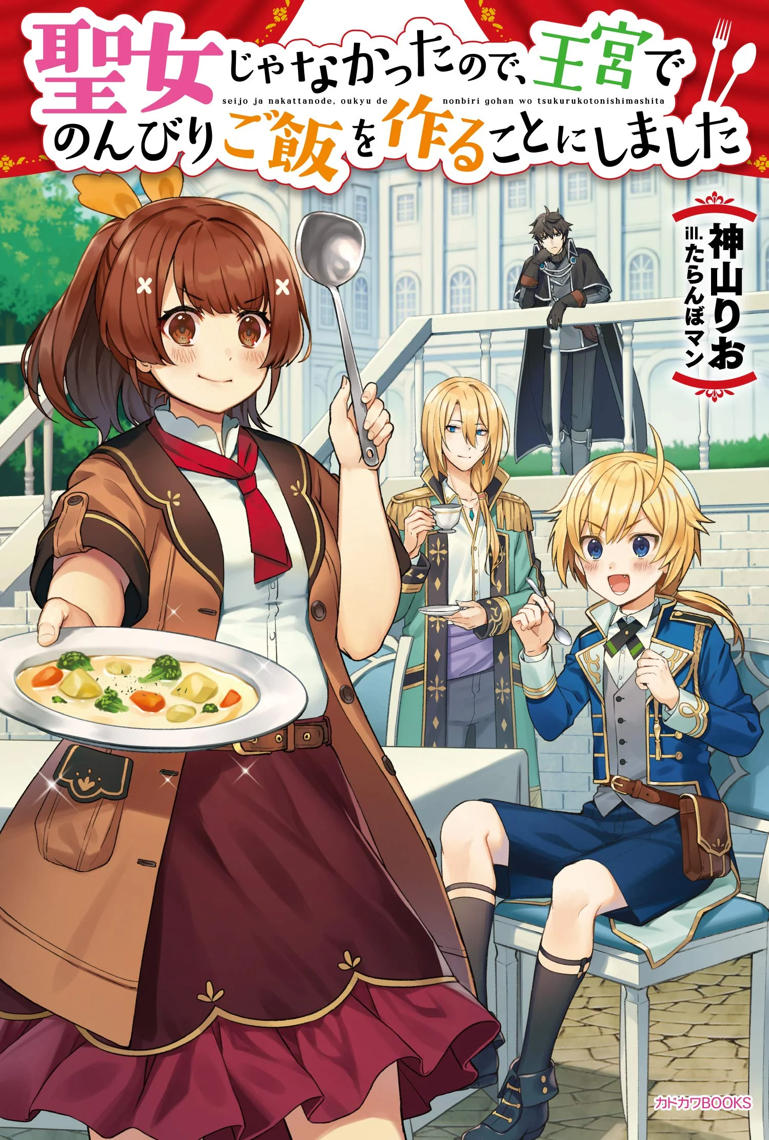 I'm Not The Saint, So I'll Just Leisurely Make Food At The Royal Palace Manga Online