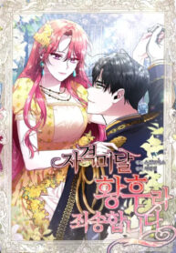 I’m Sorry for Being an Unqualified Empress Manga Online Free, Manga Online