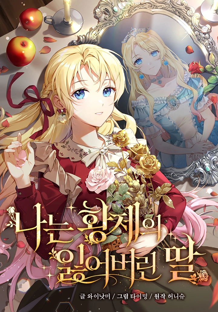 I’m the Emperor’s Lost Daughter Manga Online