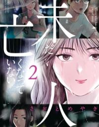 Imada Nakunatte Inai Hito Manga Online