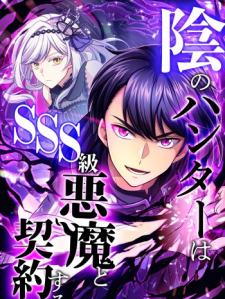 In no Hunter wa SSS-Kyuu Akuma to Keiyaku Suru Manga Online