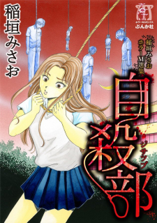 Inagaki Misao Horror M Senshuu Manga Online Free, Manga Online