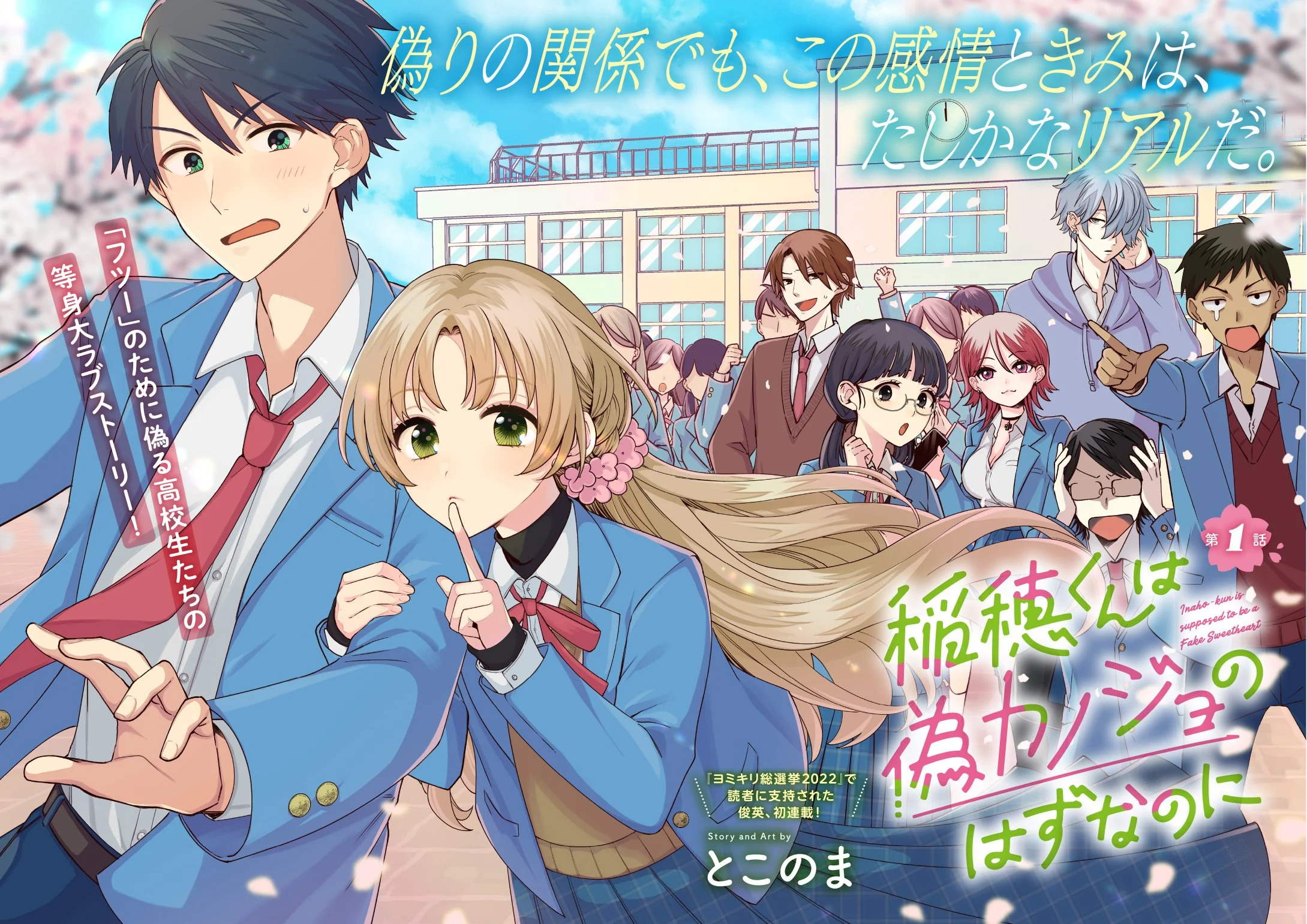 Inaho-kun wa Nise Kanojo no Hazu na no ni Manga Online Free, Manga Online