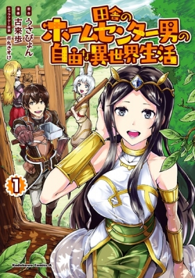 Inaka No Home Center Otoko No Jiyuu Na Isekai Seikatsu Manga Online Free, Manga Online