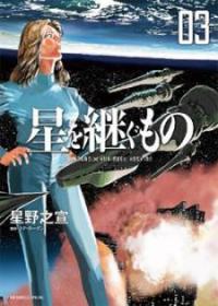 Inherit the Stars Manga Online