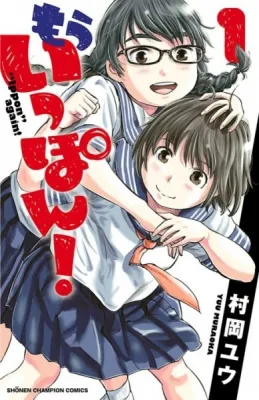 “Ippon” again! Manga Online Free, Manga Online